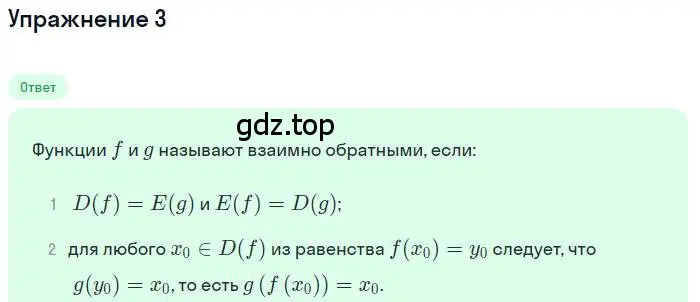 Решение номер 3 (страница 26) гдз по алгебре 10 класс Мерзляк, Номировский, учебник