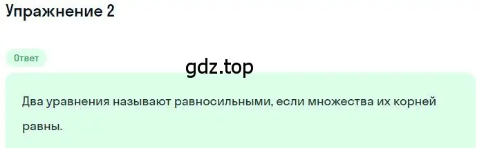 Решение номер 2 (страница 33) гдз по алгебре 10 класс Мерзляк, Номировский, учебник