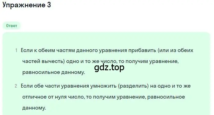 Решение номер 3 (страница 33) гдз по алгебре 10 класс Мерзляк, Номировский, учебник