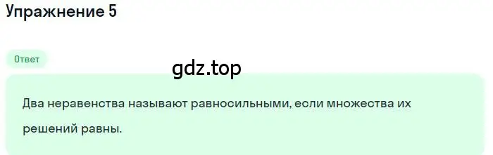 Решение номер 5 (страница 33) гдз по алгебре 10 класс Мерзляк, Номировский, учебник