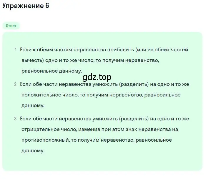 Решение номер 6 (страница 33) гдз по алгебре 10 класс Мерзляк, Номировский, учебник