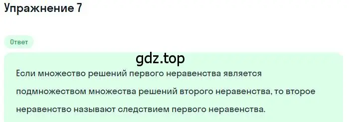 Решение номер 7 (страница 33) гдз по алгебре 10 класс Мерзляк, Номировский, учебник