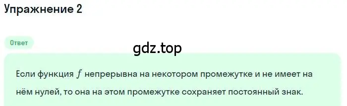 Решение номер 2 (страница 41) гдз по алгебре 10 класс Мерзляк, Номировский, учебник