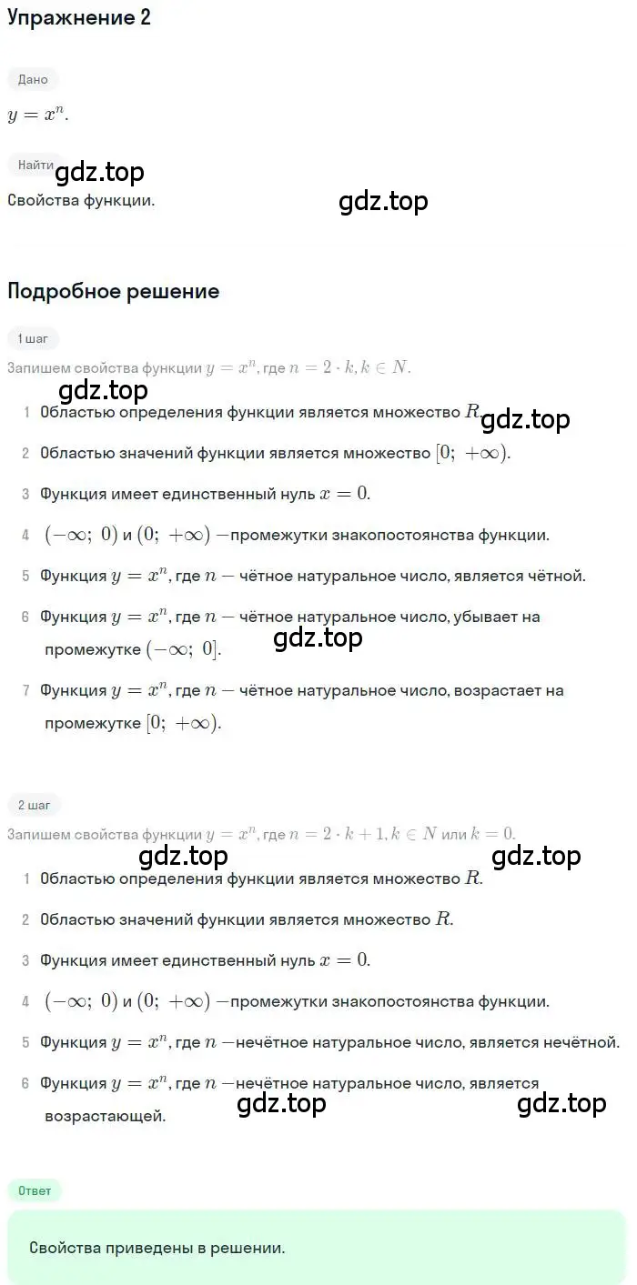 Решение номер 2 (страница 53) гдз по алгебре 10 класс Мерзляк, Номировский, учебник