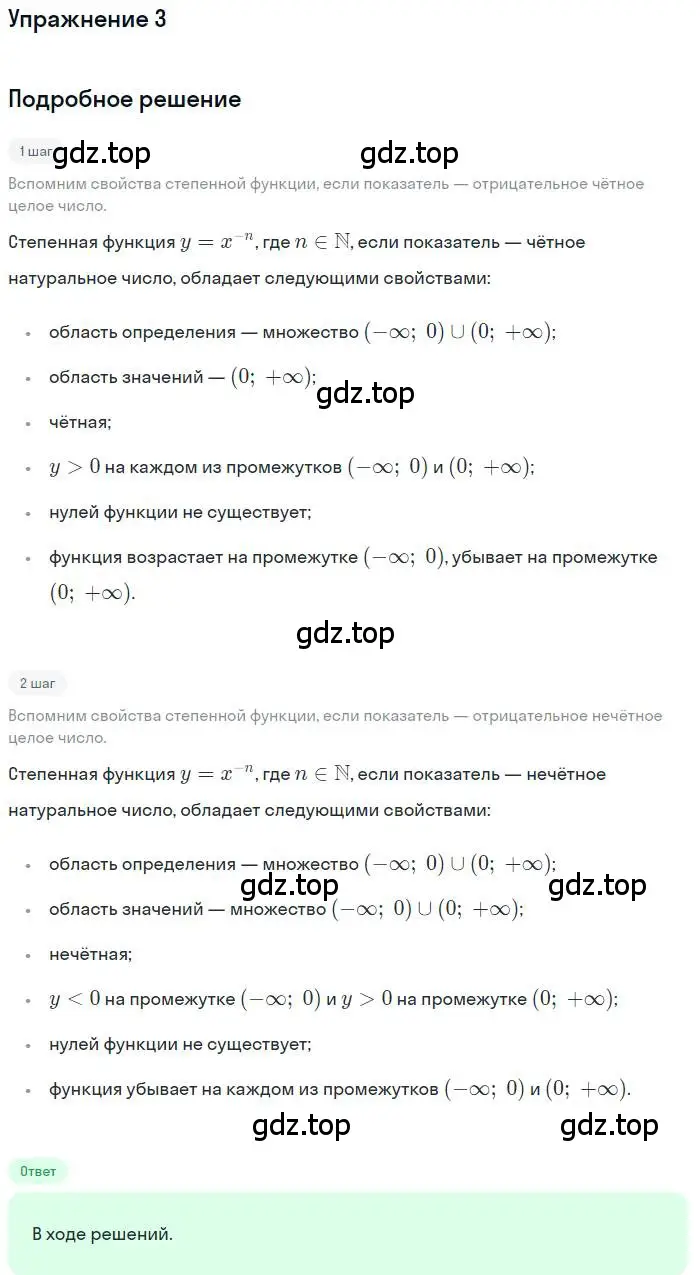 Решение номер 3 (страница 59) гдз по алгебре 10 класс Мерзляк, Номировский, учебник