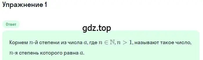 Решение номер 1 (страница 67) гдз по алгебре 10 класс Мерзляк, Номировский, учебник