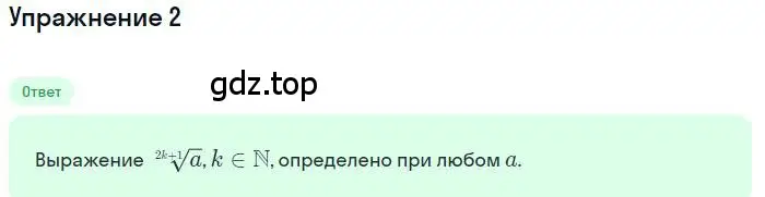 Решение номер 2 (страница 67) гдз по алгебре 10 класс Мерзляк, Номировский, учебник