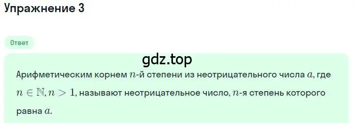 Решение номер 3 (страница 67) гдз по алгебре 10 класс Мерзляк, Номировский, учебник