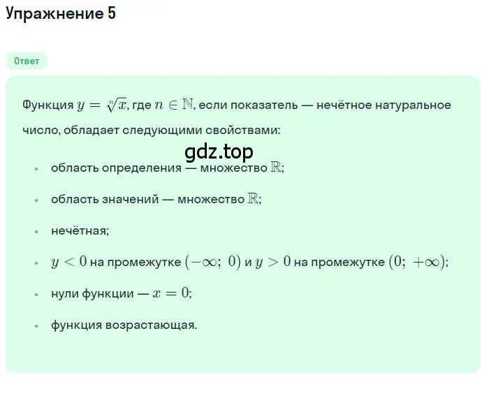 Решение номер 5 (страница 67) гдз по алгебре 10 класс Мерзляк, Номировский, учебник