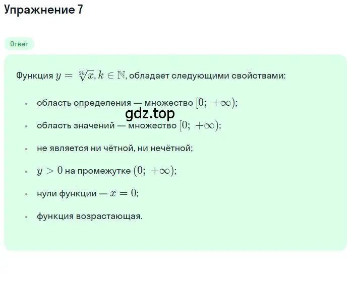 Решение номер 7 (страница 67) гдз по алгебре 10 класс Мерзляк, Номировский, учебник