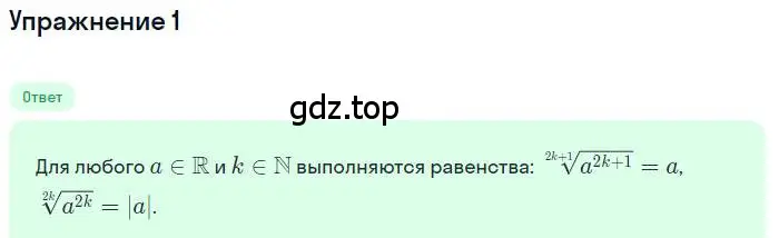 Решение номер 1 (страница 74) гдз по алгебре 10 класс Мерзляк, Номировский, учебник