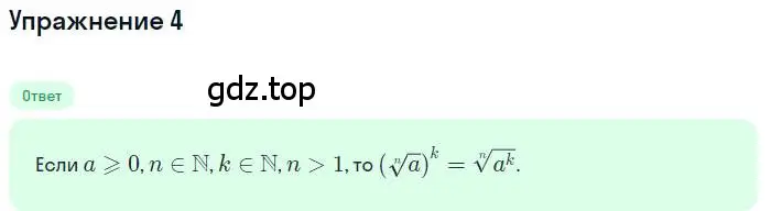 Решение номер 4 (страница 74) гдз по алгебре 10 класс Мерзляк, Номировский, учебник