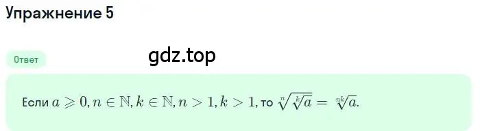 Решение номер 5 (страница 74) гдз по алгебре 10 класс Мерзляк, Номировский, учебник