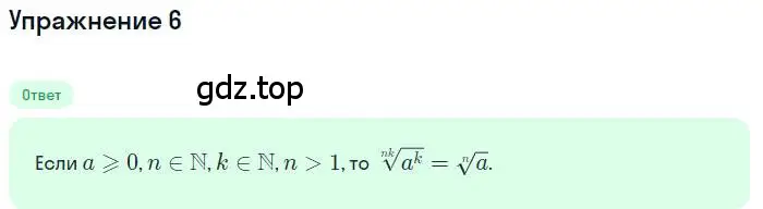 Решение номер 6 (страница 74) гдз по алгебре 10 класс Мерзляк, Номировский, учебник