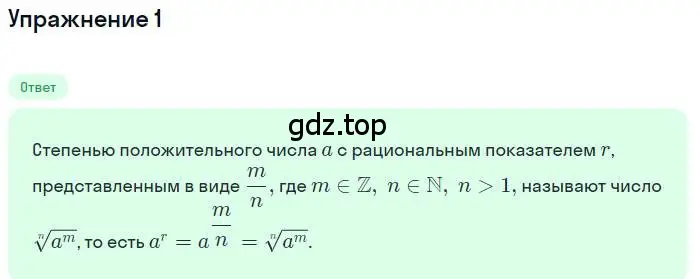 Решение номер 1 (страница 85) гдз по алгебре 10 класс Мерзляк, Номировский, учебник