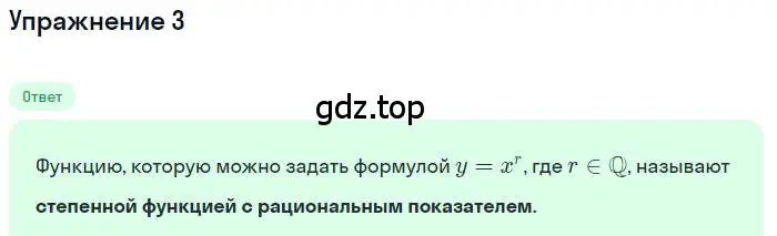 Решение номер 3 (страница 85) гдз по алгебре 10 класс Мерзляк, Номировский, учебник