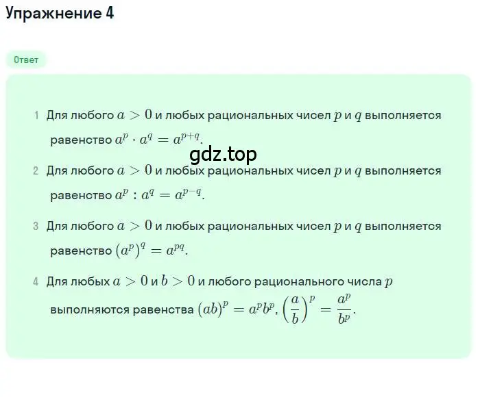 Решение номер 4 (страница 85) гдз по алгебре 10 класс Мерзляк, Номировский, учебник