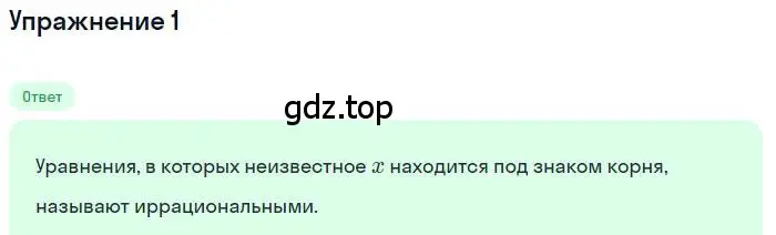 Решение номер 1 (страница 93) гдз по алгебре 10 класс Мерзляк, Номировский, учебник