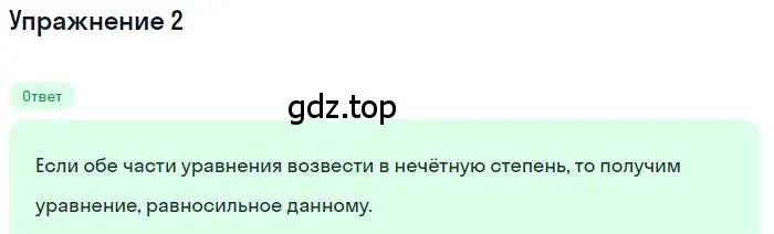 Решение номер 2 (страница 93) гдз по алгебре 10 класс Мерзляк, Номировский, учебник