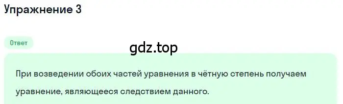 Решение номер 3 (страница 93) гдз по алгебре 10 класс Мерзляк, Номировский, учебник