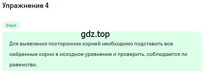 Решение номер 4 (страница 93) гдз по алгебре 10 класс Мерзляк, Номировский, учебник