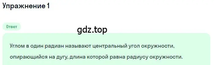 Решение номер 1 (страница 113) гдз по алгебре 10 класс Мерзляк, Номировский, учебник