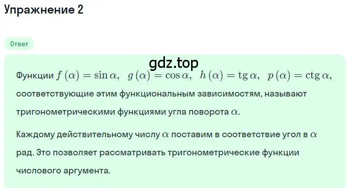 Решение номер 2 (страница 122) гдз по алгебре 10 класс Мерзляк, Номировский, учебник