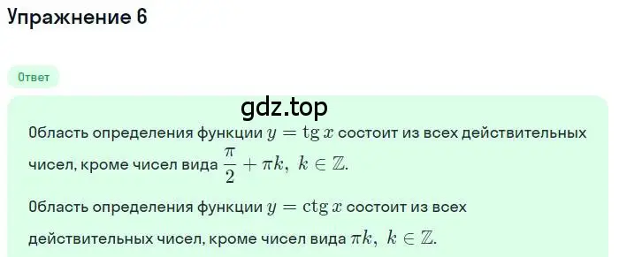 Решение номер 6 (страница 122) гдз по алгебре 10 класс Мерзляк, Номировский, учебник