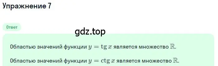 Решение номер 7 (страница 122) гдз по алгебре 10 класс Мерзляк, Номировский, учебник