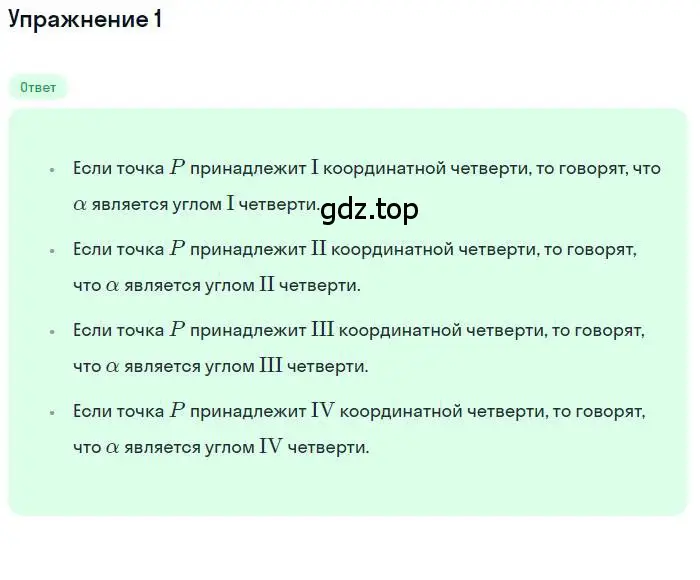 Решение номер 1 (страница 126) гдз по алгебре 10 класс Мерзляк, Номировский, учебник