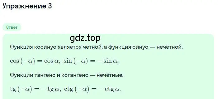 Решение номер 3 (страница 127) гдз по алгебре 10 класс Мерзляк, Номировский, учебник
