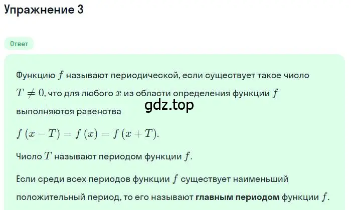 Решение номер 3 (страница 132) гдз по алгебре 10 класс Мерзляк, Номировский, учебник