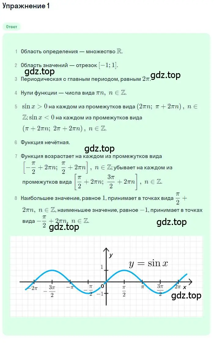 Решение номер 1 (страница 140) гдз по алгебре 10 класс Мерзляк, Номировский, учебник