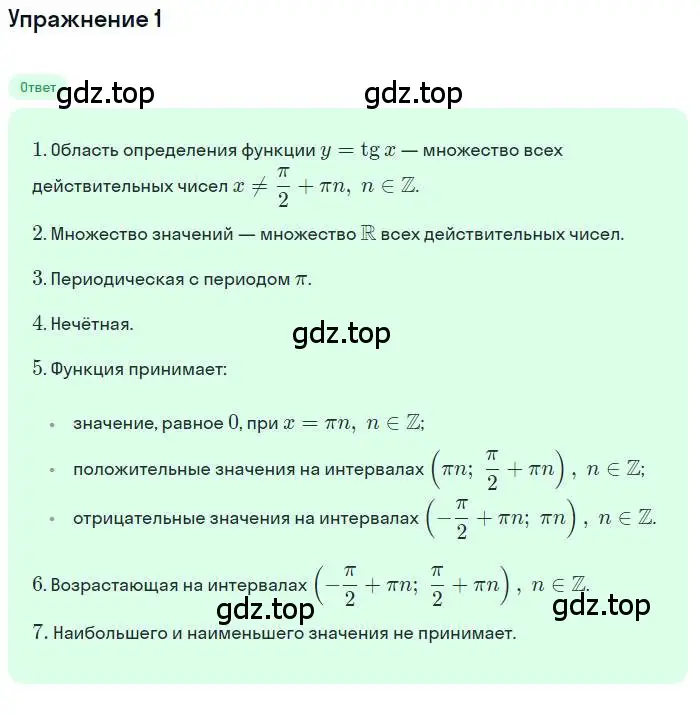 Решение номер 1 (страница 147) гдз по алгебре 10 класс Мерзляк, Номировский, учебник