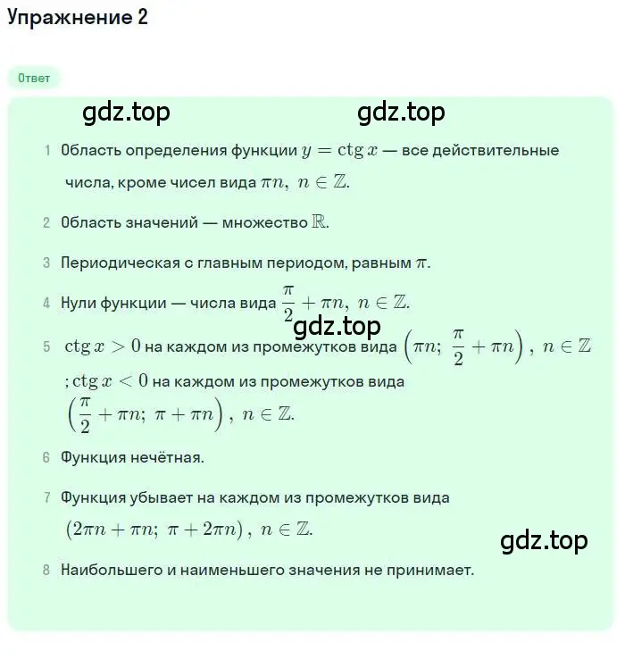 Решение номер 2 (страница 147) гдз по алгебре 10 класс Мерзляк, Номировский, учебник