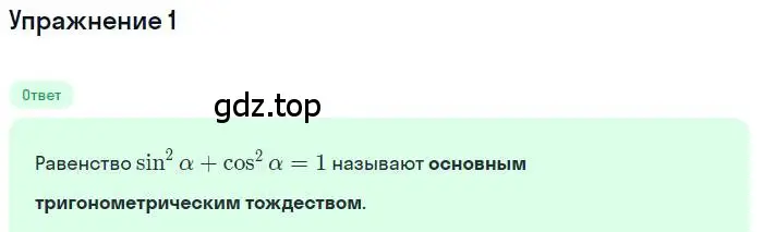 Решение номер 1 (страница 152) гдз по алгебре 10 класс Мерзляк, Номировский, учебник