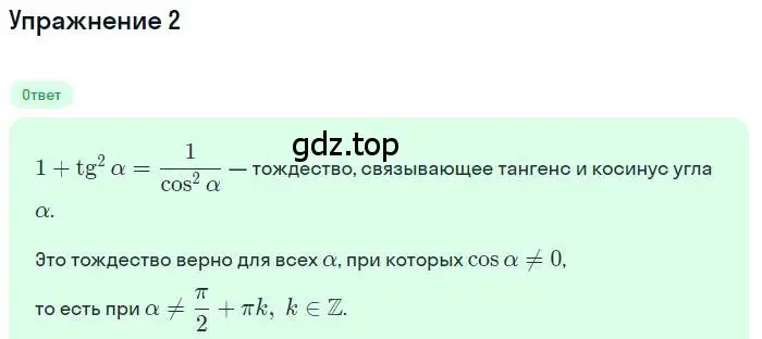 Решение номер 2 (страница 152) гдз по алгебре 10 класс Мерзляк, Номировский, учебник