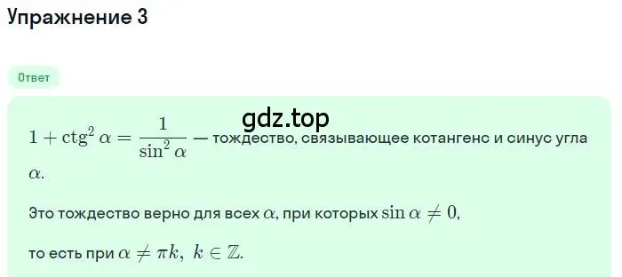 Решение номер 3 (страница 152) гдз по алгебре 10 класс Мерзляк, Номировский, учебник