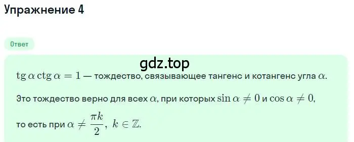 Решение номер 4 (страница 152) гдз по алгебре 10 класс Мерзляк, Номировский, учебник