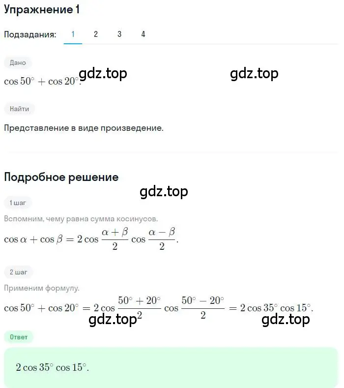 Решение номер 1 (страница 180) гдз по алгебре 10 класс Мерзляк, Номировский, учебник