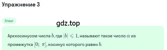 Решение номер 3 (страница 194) гдз по алгебре 10 класс Мерзляк, Номировский, учебник