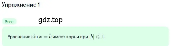 Решение номер 1 (страница 199) гдз по алгебре 10 класс Мерзляк, Номировский, учебник