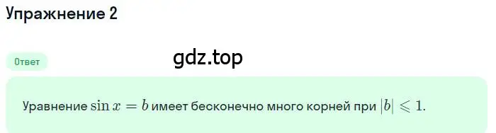 Решение номер 2 (страница 199) гдз по алгебре 10 класс Мерзляк, Номировский, учебник