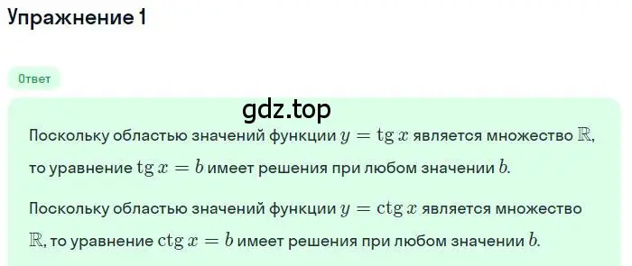 Решение номер 1 (страница 204) гдз по алгебре 10 класс Мерзляк, Номировский, учебник