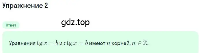 Решение номер 2 (страница 204) гдз по алгебре 10 класс Мерзляк, Номировский, учебник