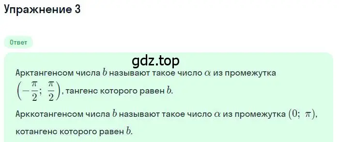 Решение номер 3 (страница 204) гдз по алгебре 10 класс Мерзляк, Номировский, учебник