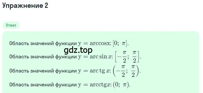 Решение номер 2 (страница 214) гдз по алгебре 10 класс Мерзляк, Номировский, учебник