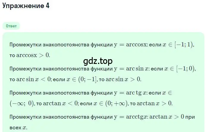 Решение номер 4 (страница 214) гдз по алгебре 10 класс Мерзляк, Номировский, учебник