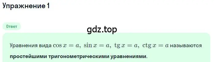 Решение номер 1 (страница 220) гдз по алгебре 10 класс Мерзляк, Номировский, учебник