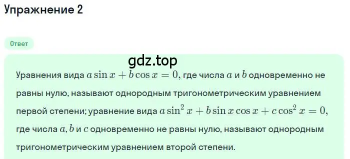 Решение номер 2 (страница 220) гдз по алгебре 10 класс Мерзляк, Номировский, учебник